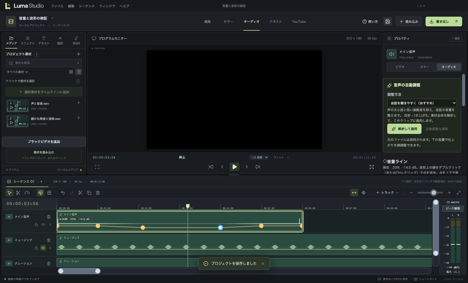 実際のLuma Studioの音声タイムライン。メイン音声に複数の黄色い音量ポイントが並び、青い選択ポイントと区間ごとの音量ラインが見えます。下段にはミュージックの波形が表示されています。