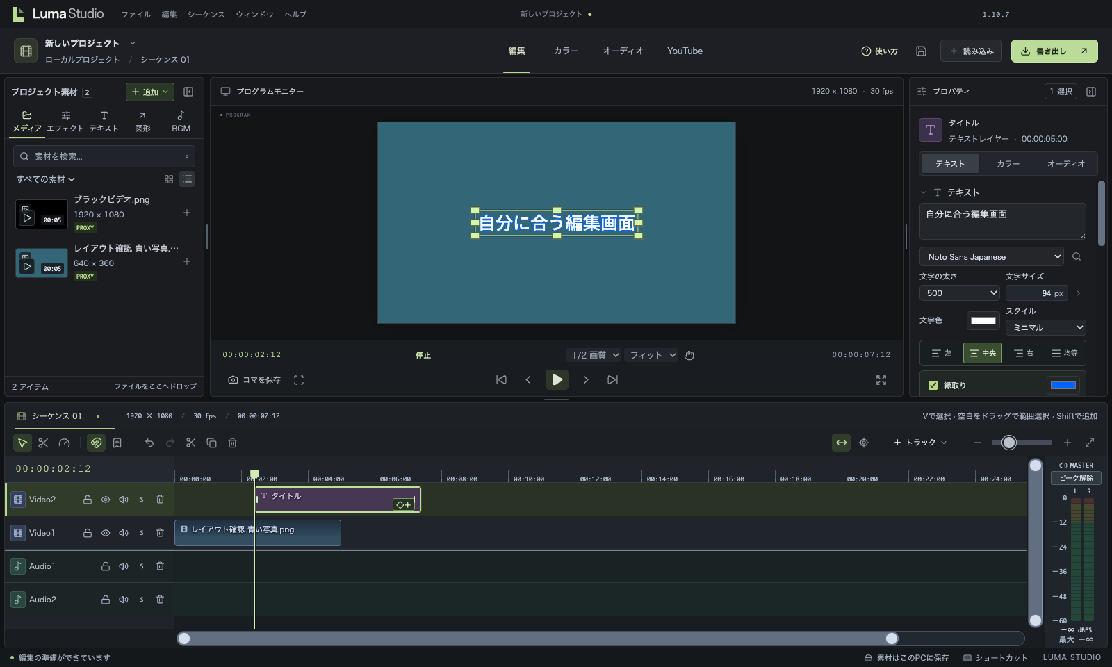 Luma Studio 1.10.7の編集画面。コンパクトなトラックとテキストのプロパティを並べて編集できます。